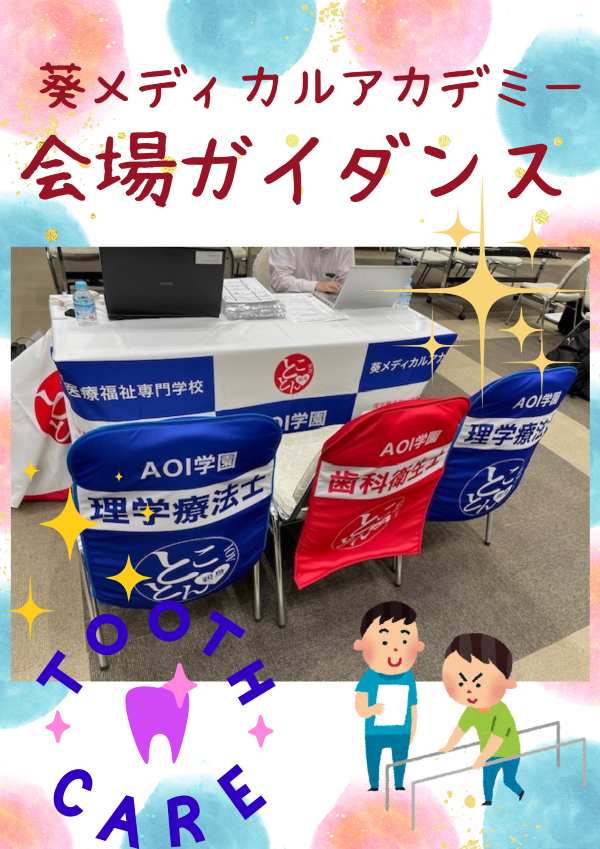 会場ガイダンス！